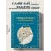 Лучший подарок на Крещение. Основы православия для детей родителей, крестных и крестников