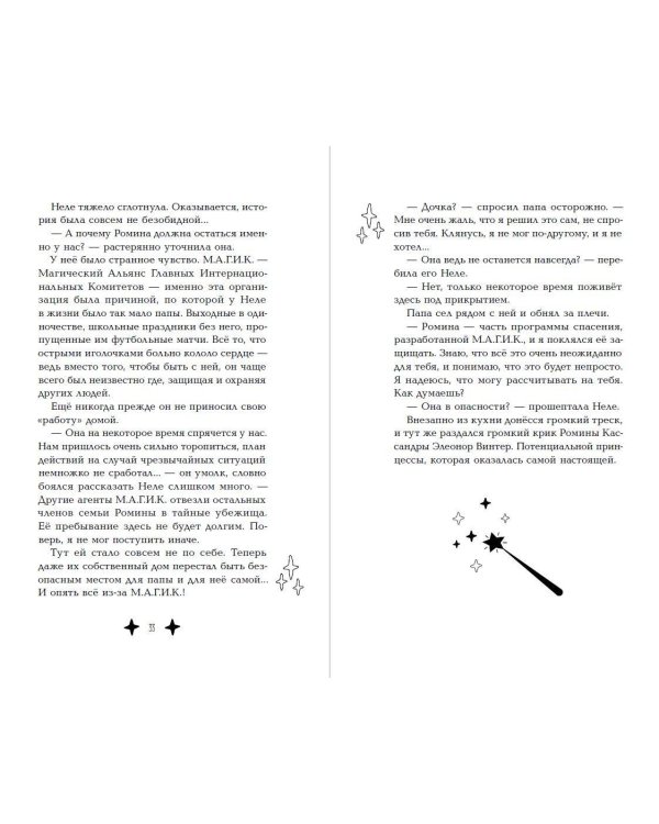 М.А.Г.И.К. Принцесса под прикрытием (#1)