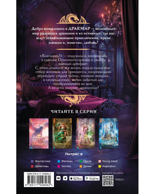 Красавица и Драконище