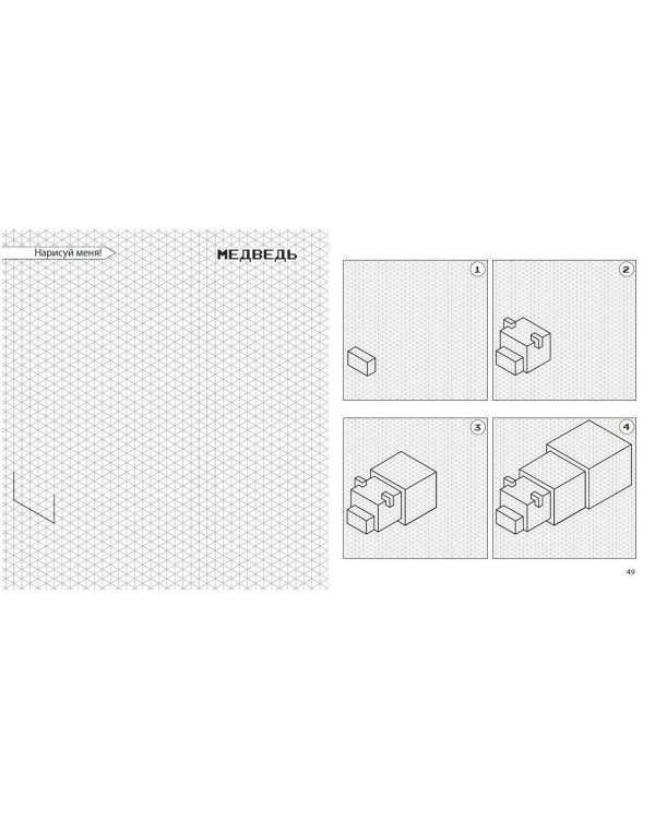 Возьми с собой! Нарисуй и раскрась любимый Minecraft