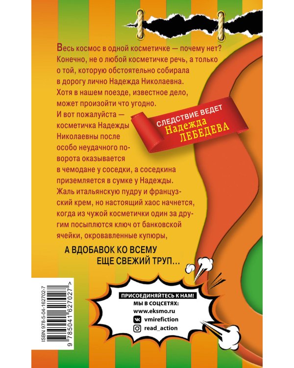 Много шума из косметички