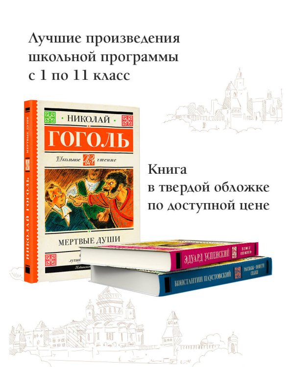 Мертвые души