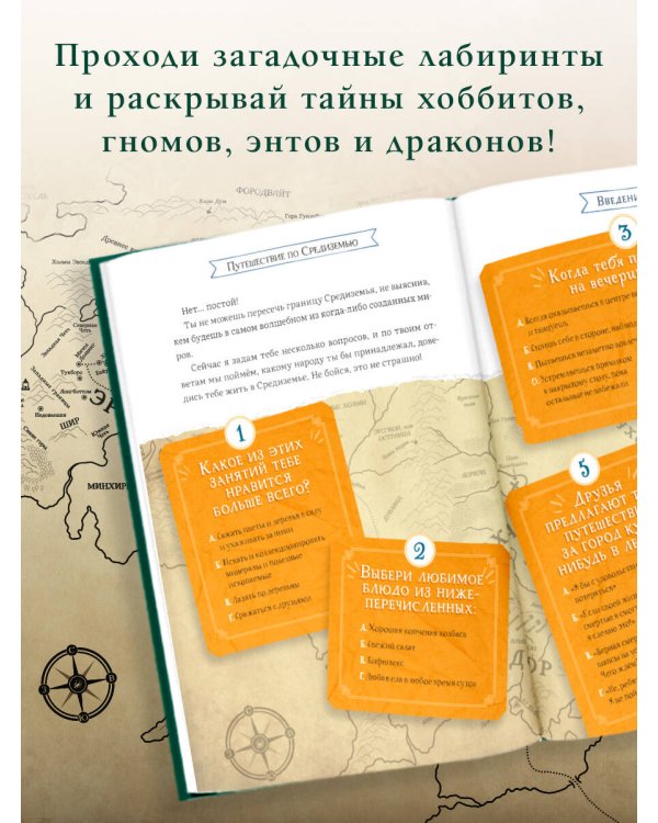 Волшебные факты о Средиземье Дж. Р. Р. Толкина