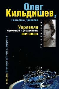 Пробуждение сознания (Центрполиграф) Управляя мужчиной - управляешь жизнью