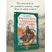 Волшебные факты о Средиземье Дж. Р. Р. Толкина