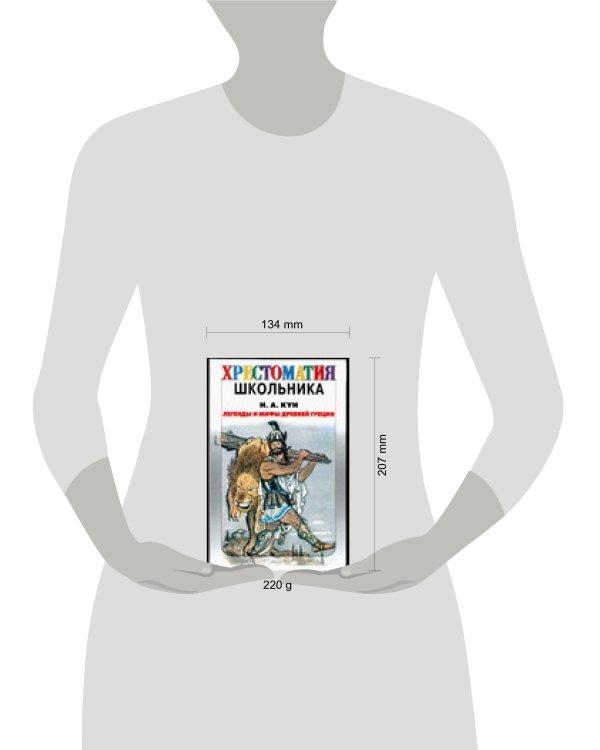 Дополнительное изображение книги «Легенды и мифы древней Греции»