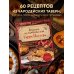 Рецепты из таверны для Гарри Поттера. Угощения из Хогсмида, «Дырявого котла» и других волшебных мест