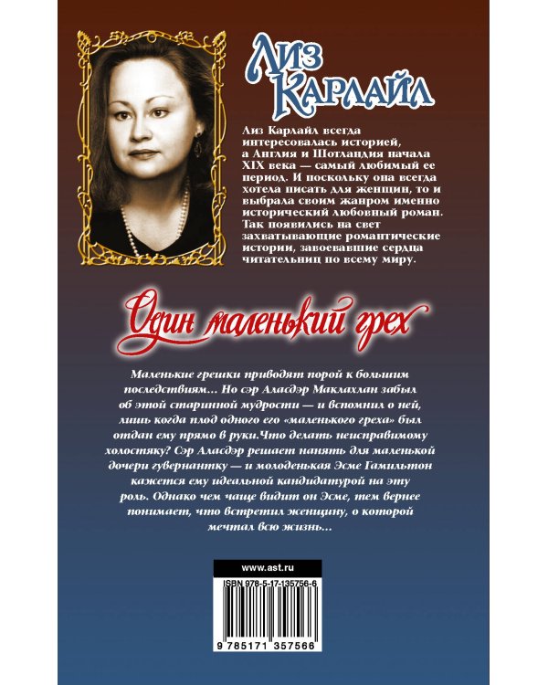 Один маленький грех