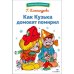 Обложка книги «БШ. Как Кузька домовят помирил» — Александрова Галина Владимировна, ISBN 9785995159827