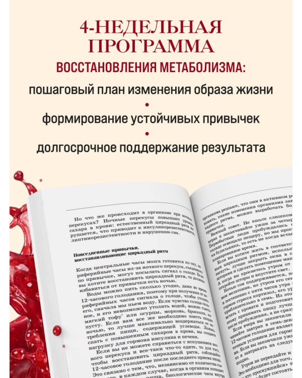 Королева глюкозы. Пошаговый 4-недельный план формирования метаболической гибкости, снижения инсулинорезистентности, уменьшения обхвата талии
