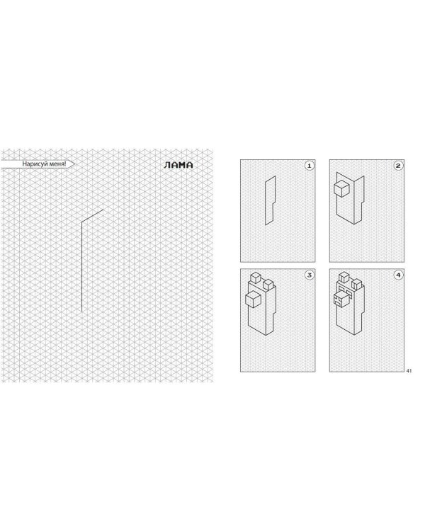 Возьми с собой! Нарисуй и раскрась любимый Minecraft