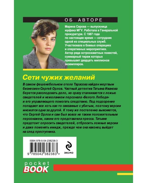 Сети чужих желаний