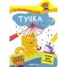 Я хочу нарисовать сказку.Тучка
