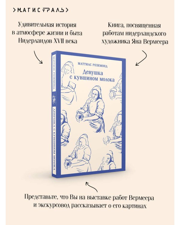 Девушка с кувшином молока