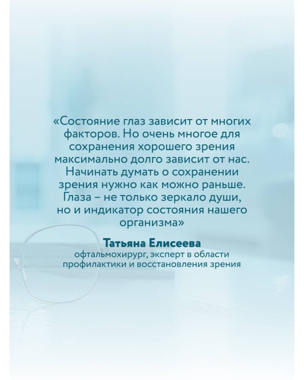 Отличное зрение. Всё о лечении близорукости, глаукомы, катаракты, дистрофии сетчатки и других глазных заболеваний