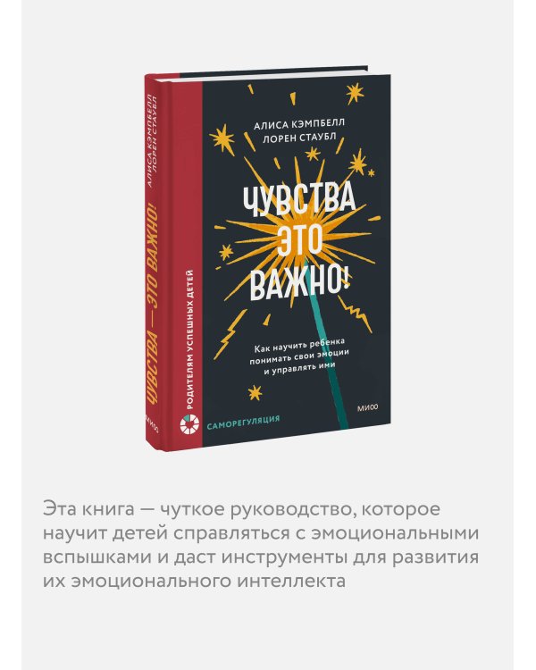 Чувства — это важно! Как научить ребенка понимать свои эмоции и управлять ими