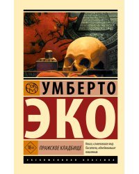 Пражское кладбище