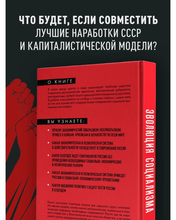 Эволюция социализма