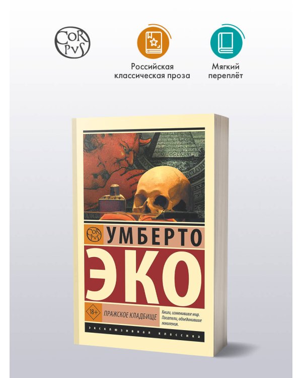 Пражское кладбище