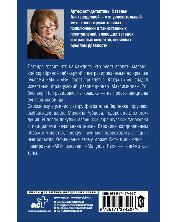 Клеймо сатаны
