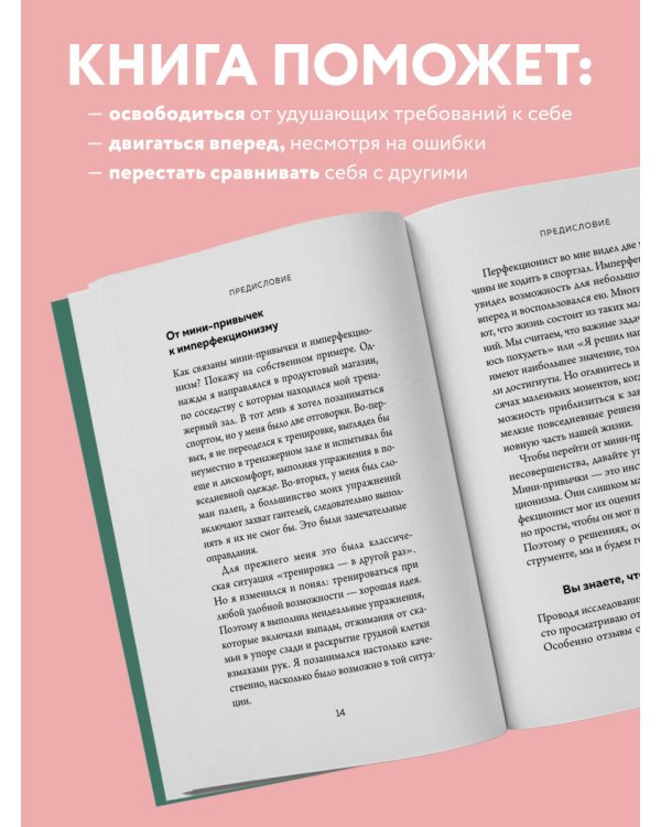 Будет трудно, пока ты себя не примешь. Новый путь к свободе от завышенных требований к себе