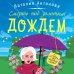 Уютный детектив (обложка) Смерть под золотым дождем