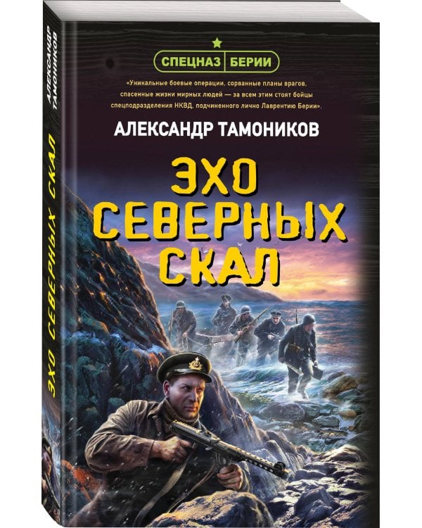 Эхо северных скал