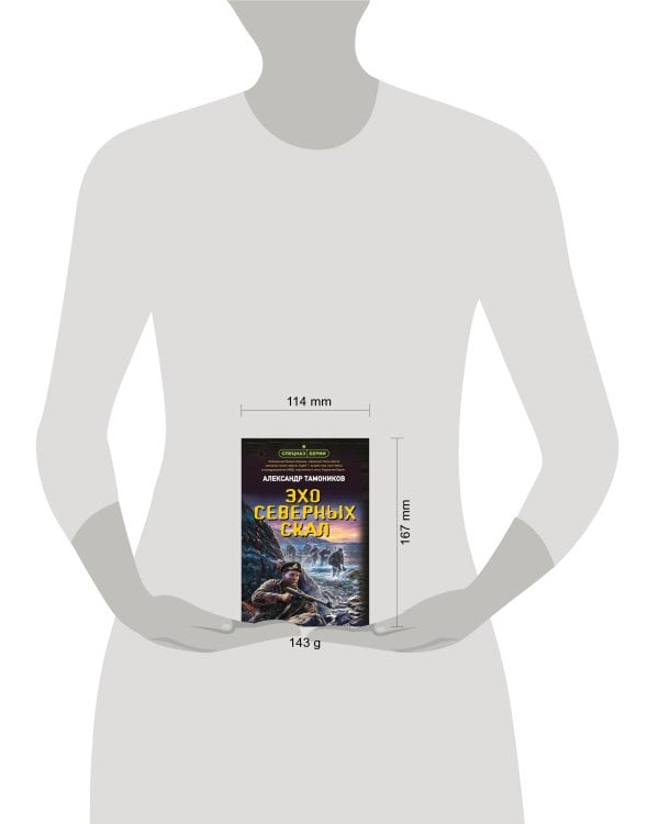 Эхо северных скал