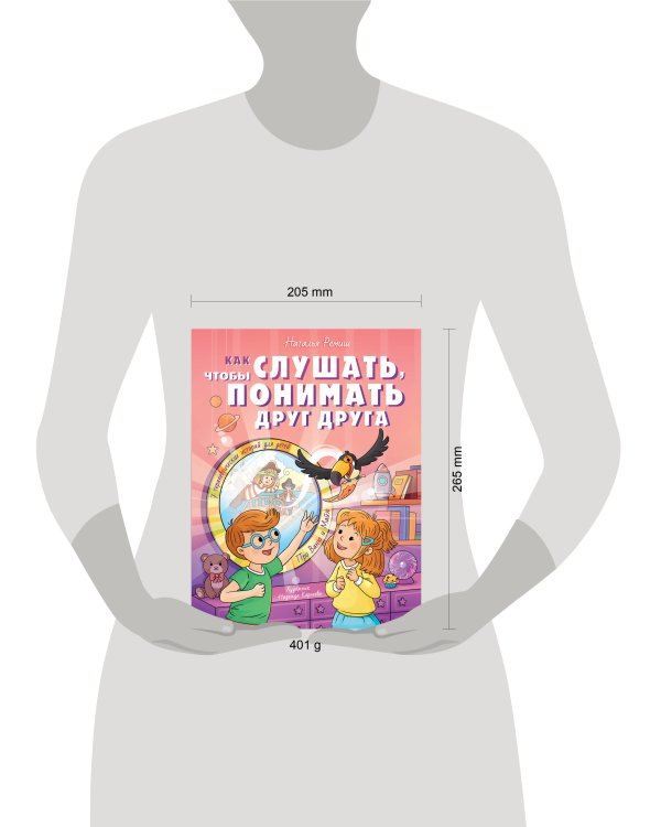 Как слушать, чтобы понимать друг друга