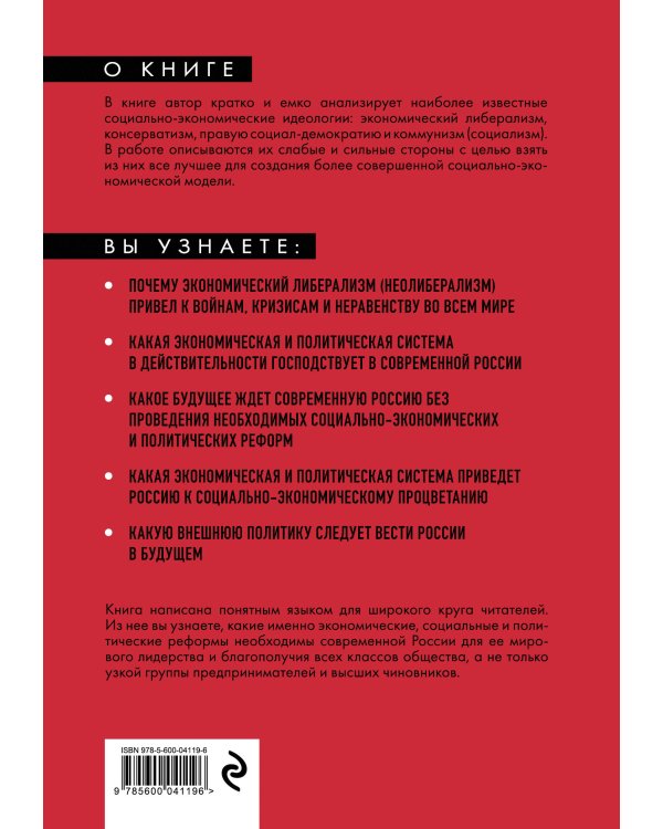 Эволюция социализма