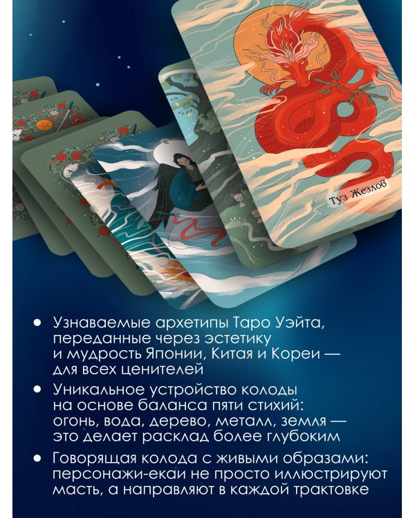 Дополнительное изображение книги «Таро японских духов «Проказы екаев»»