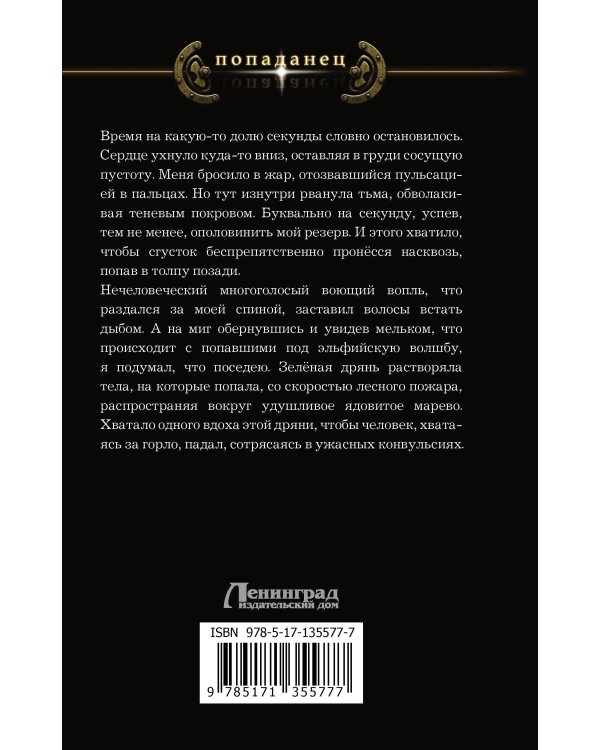 Ученик поневоле