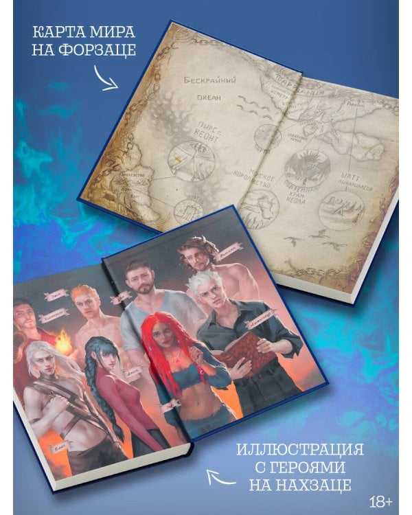 Сожженные земли. Право на дом