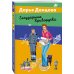 Дополнительное изображение книги «Государыня Криворучка»