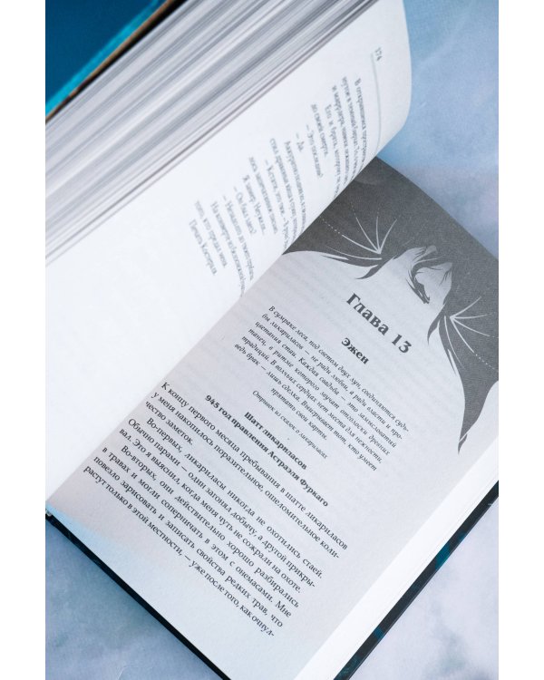 Сожженные земли. Право на дом