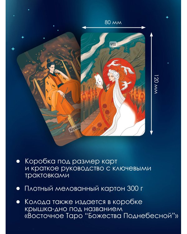 Дополнительное изображение книги «Таро японских духов «Проказы екаев»»