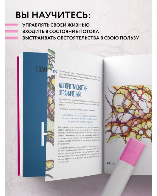 Нейрографика. Алгоритм снятия ограничений