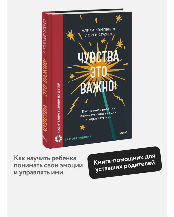 Чувства — это важно! Как научить ребенка понимать свои эмоции и управлять ими