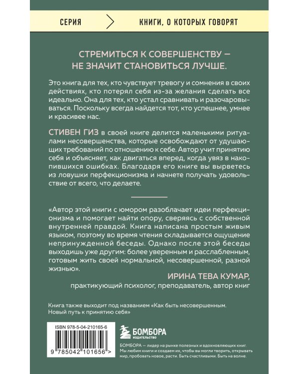Будет трудно, пока ты себя не примешь. Новый путь к свободе от завышенных требований к себе