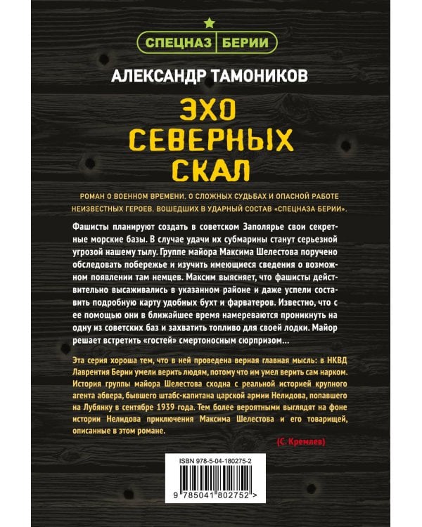 Эхо северных скал