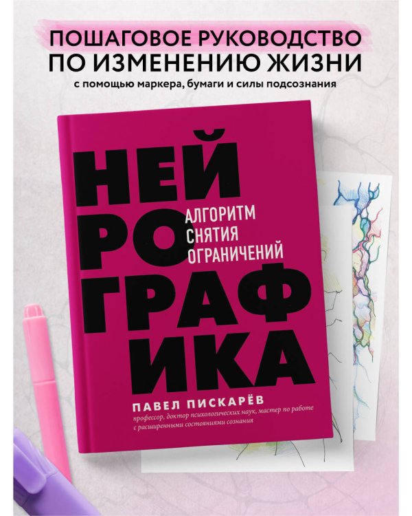 Нейрографика. Алгоритм снятия ограничений