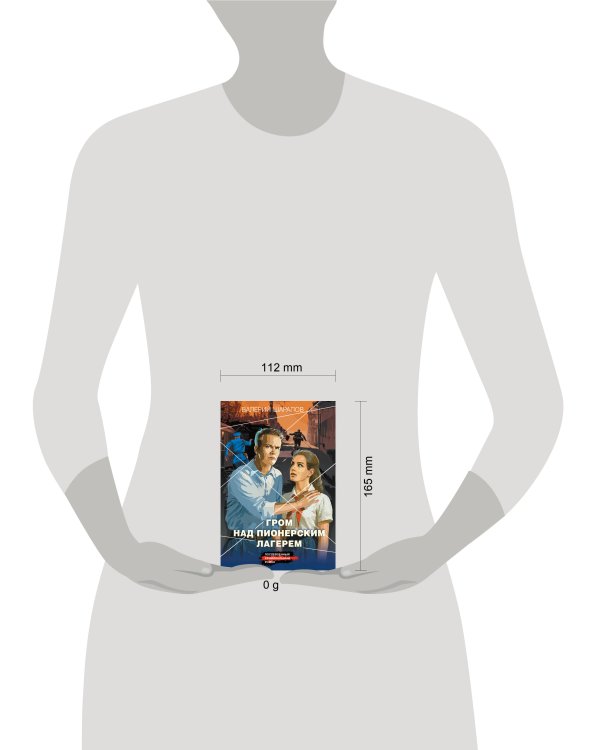 Гром над пионерским лагерем