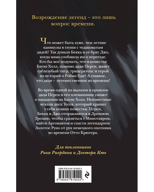 Золотое Руно (#1)