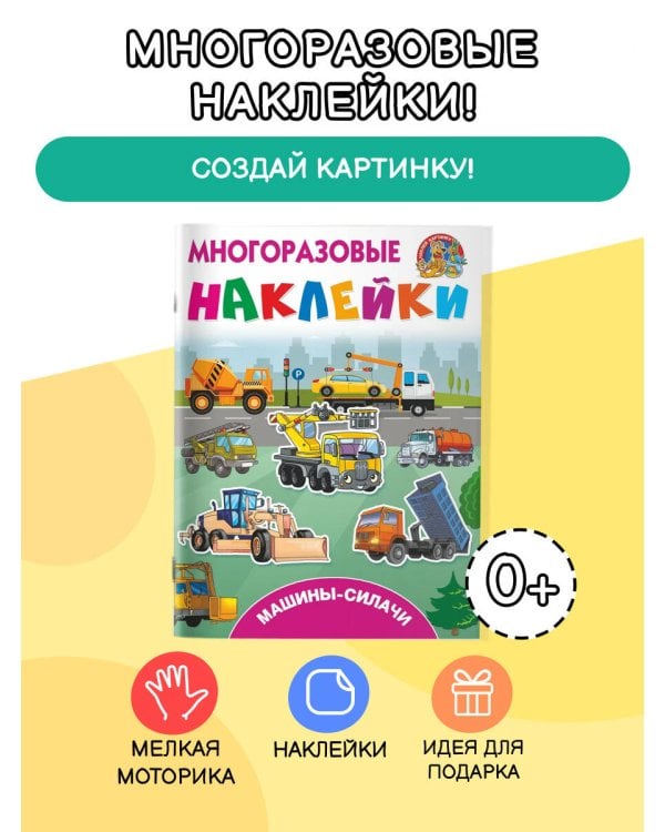 Машины-силачи