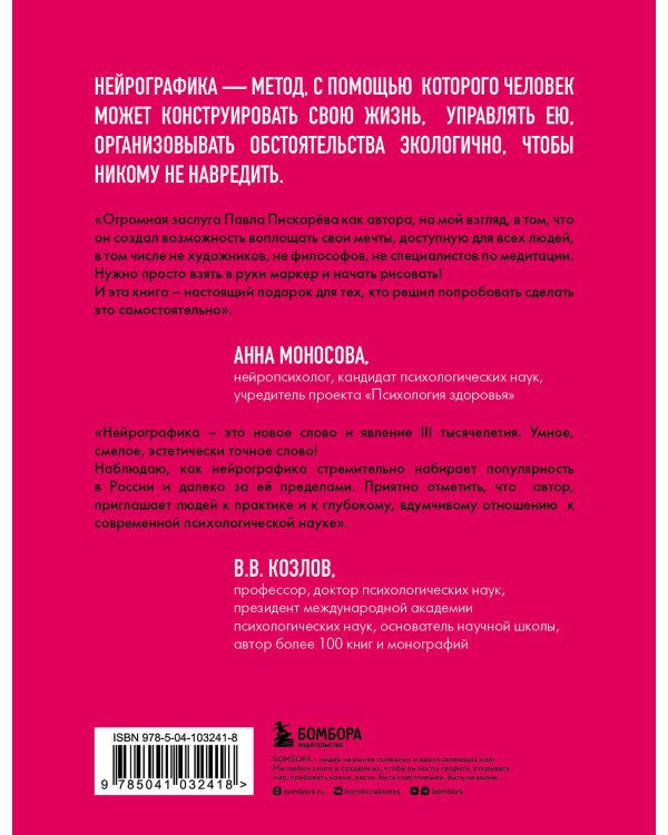 Нейрографика. Алгоритм снятия ограничений