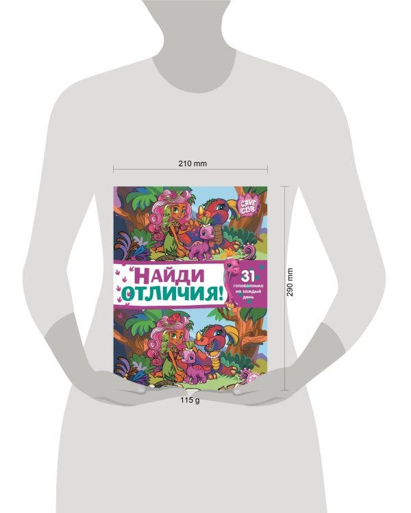 Cave Club. N НО 2101. Найди отличия