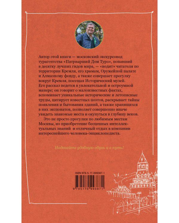 Москва: Кремль и его окрестности