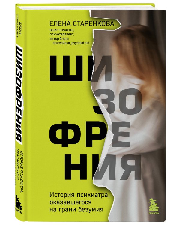 Безумные люди. Комплект из 2-х книг