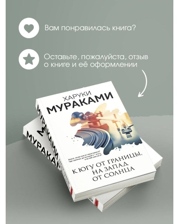 Дополнительное изображение книги «К югу от границы, на запад от солнца»