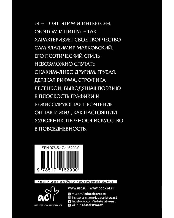 Дополнительное изображение книги «Во весь голос»